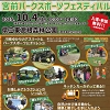 宮前パークスポーツフェスティバルのチラシ